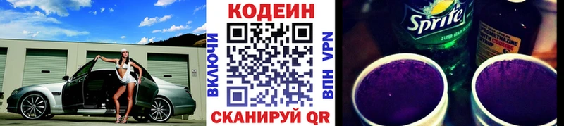 Купить  Саянск  Кодеин напиток Lean (лин) 